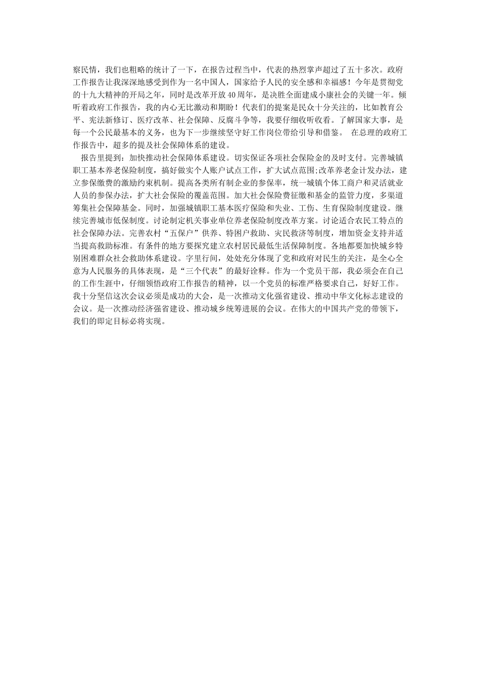 2024年政府工作报告心得体会信心蕴含着奋进的力量-范文汇编_第2页