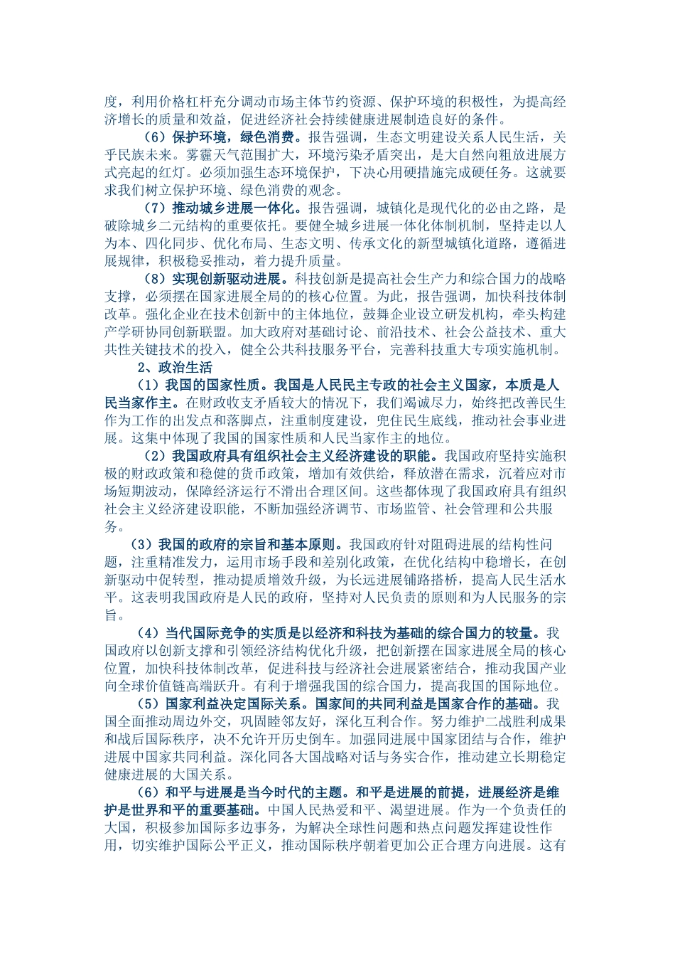 2024年政府工作报告_第2页