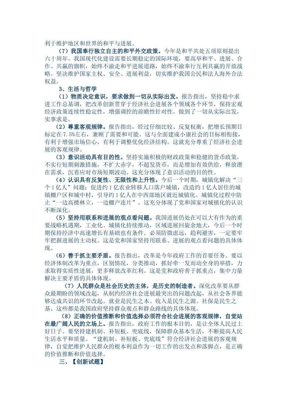 2024年政府工作报告_第3页