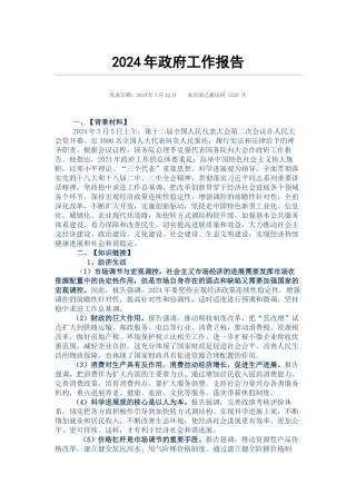 2024年政府工作报告
