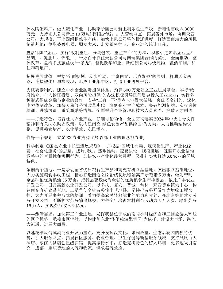 2024年政府工作报告人大政协_第2页