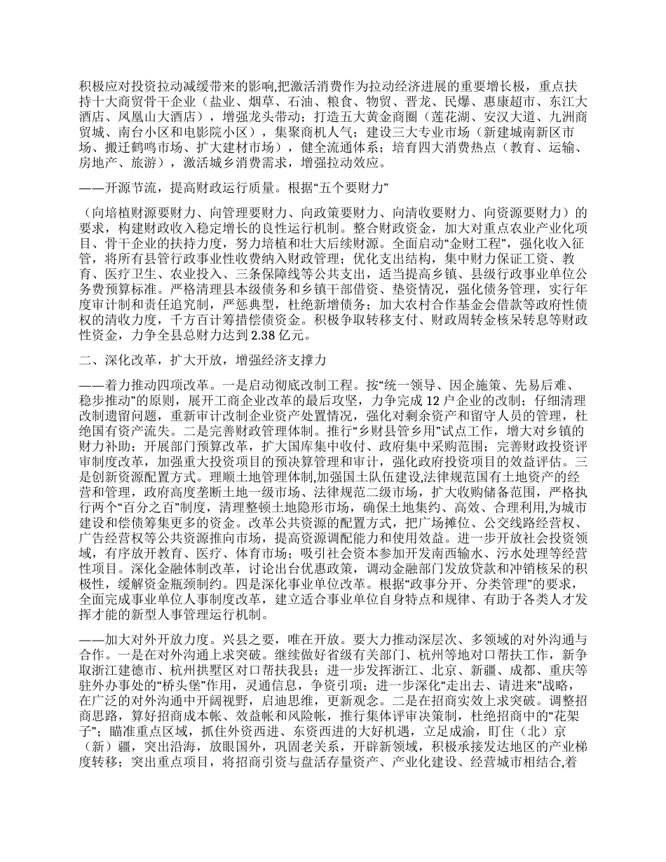 2024年政府工作报告人大政协_第3页