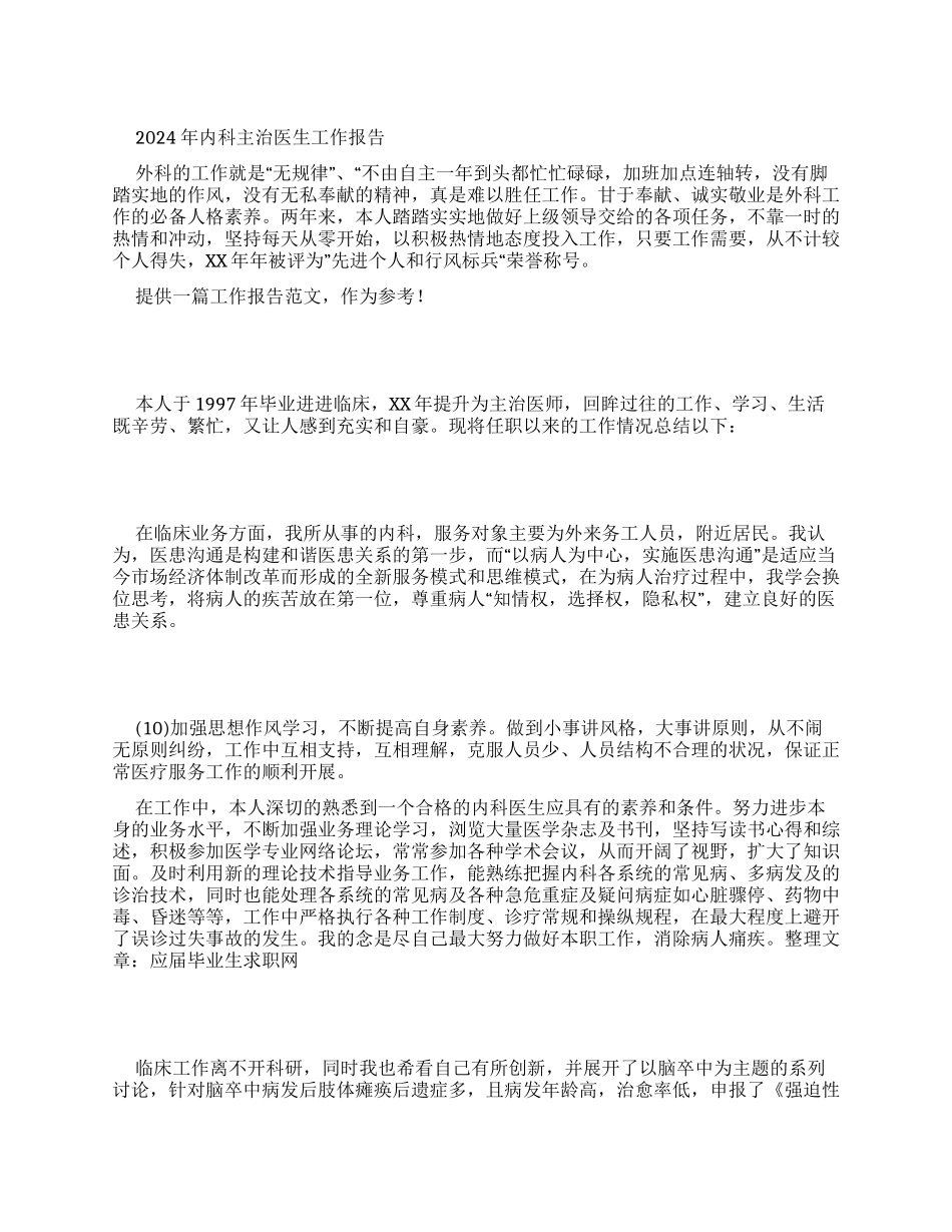 2024年政府工作报告视频_第1页