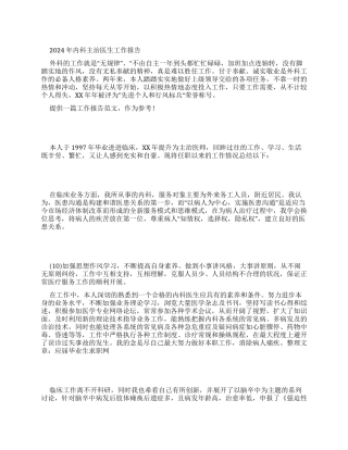 2024年政府工作报告视频