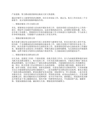 2024年政府机关创业服务年活动心得体会