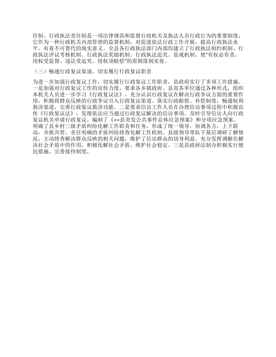 2024年政府法制办依法行政工作总结_第2页