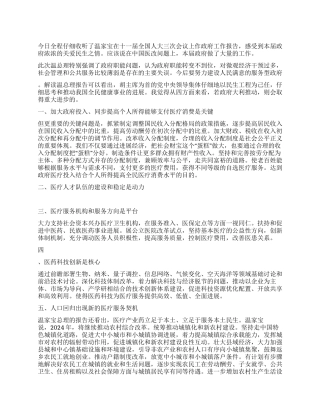 2024年政府工作报告解读范文