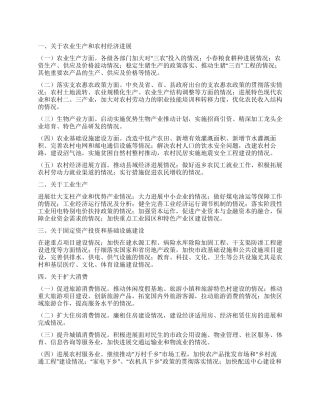 2024年政府系统各行各业政务信息要点