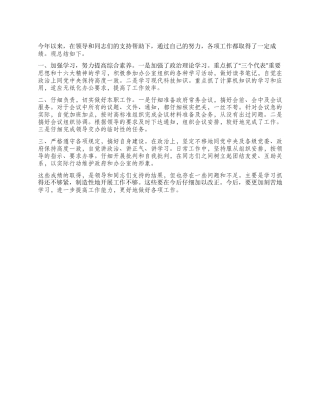 2024年政府秘书工作总结