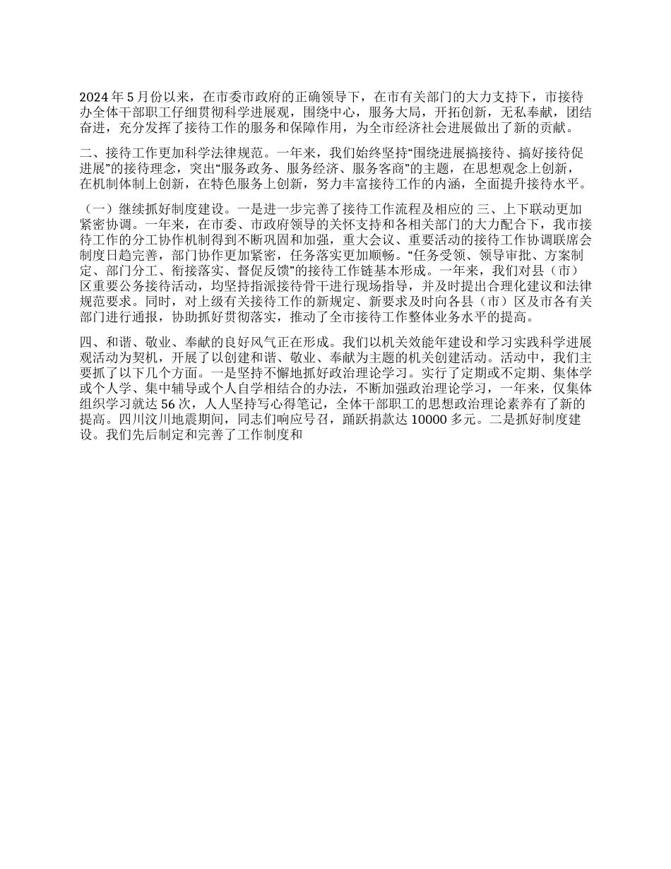 2024年政府接待办述职报告_第1页
