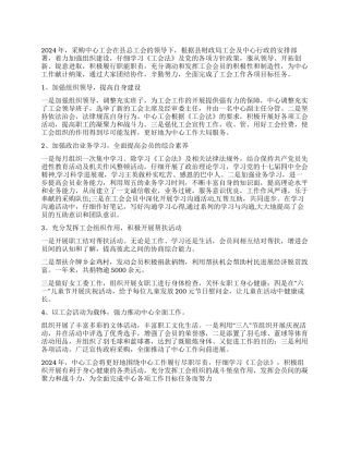 2024年政府采购中心工会工作总结