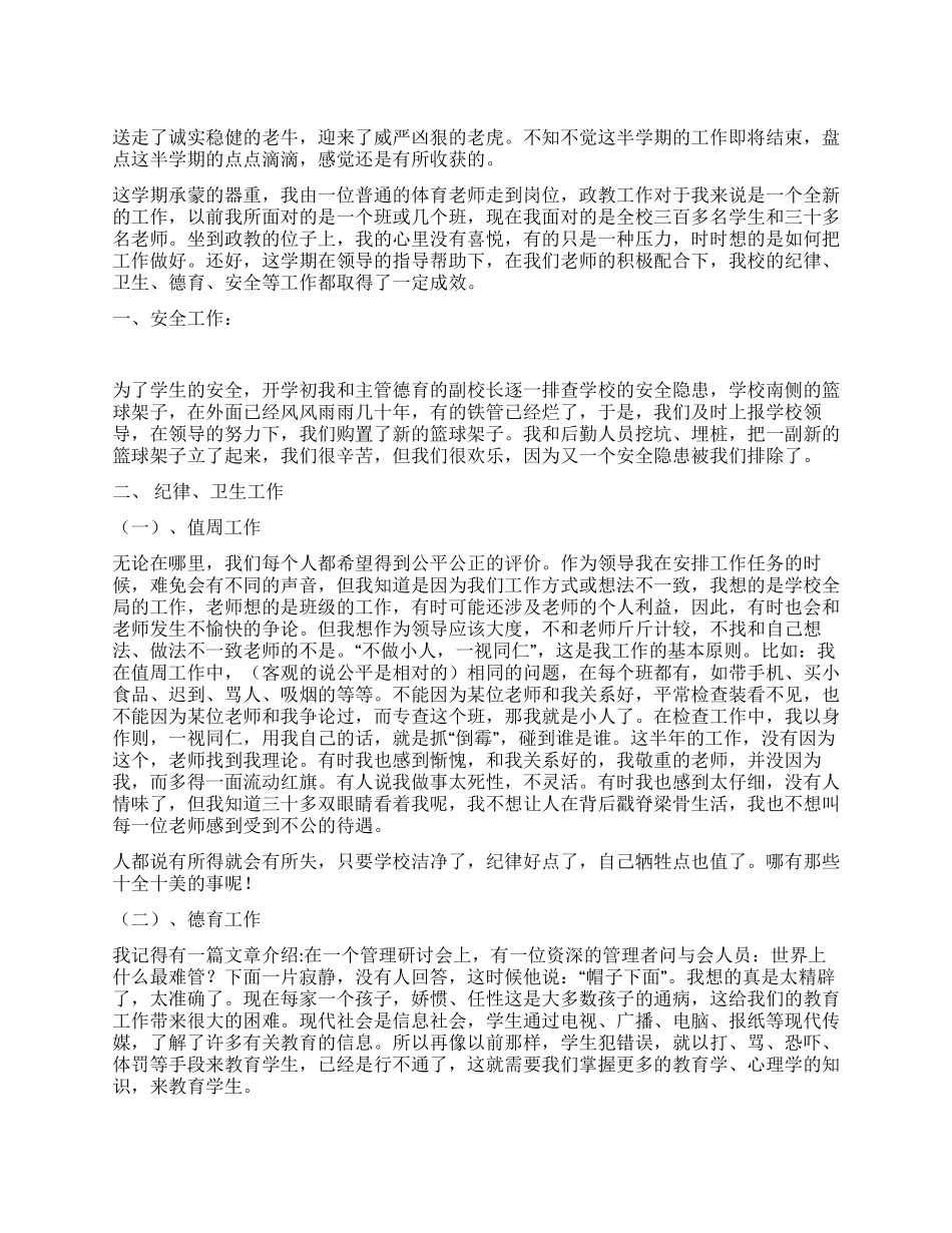 2024年政教主任述职报告_第1页