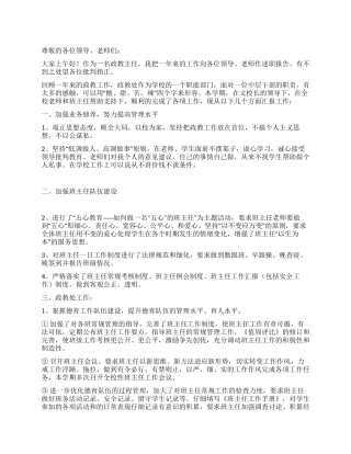 2024年政教主任述职材料求真务实再创辉煌