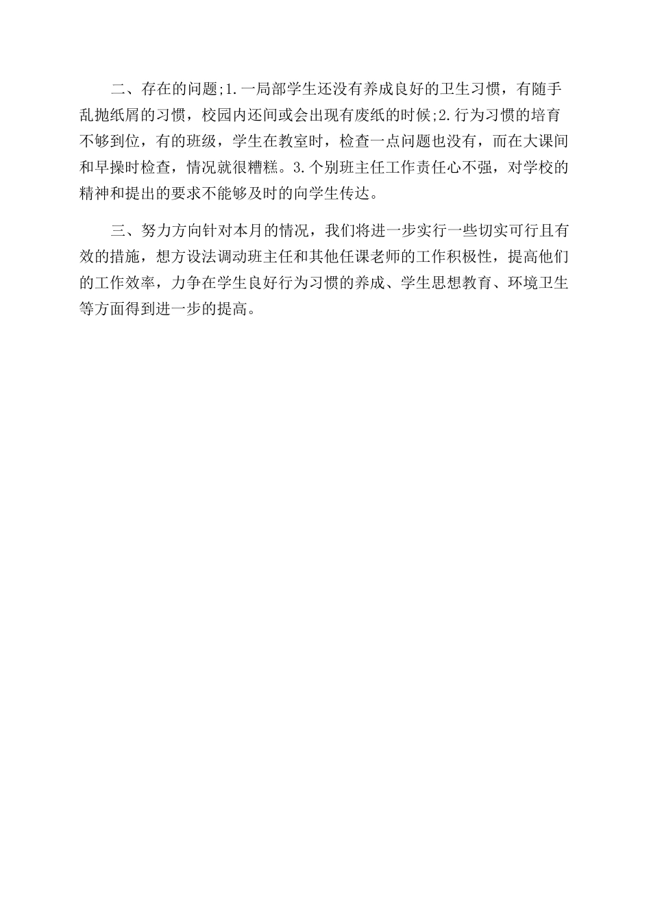 2024年政教处月工作总结范文_第2页