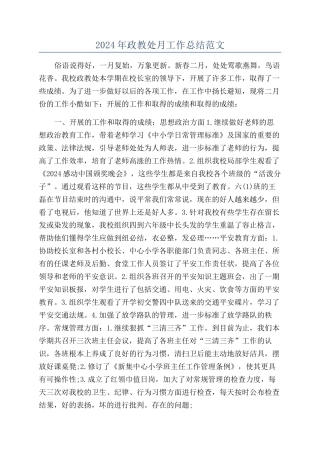 2024年政教处月工作总结范文