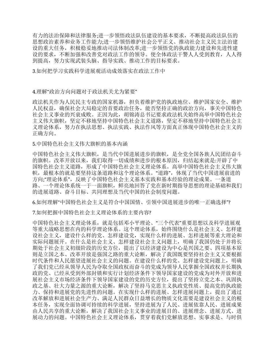 2024年政法委学习科学发展观总结_第2页