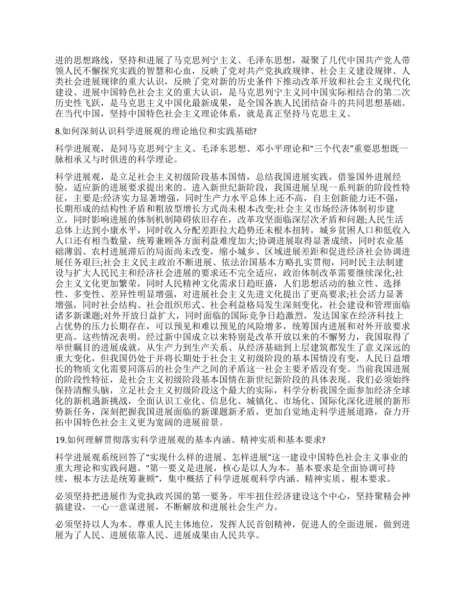 2024年政法委学习科学发展观总结_第3页