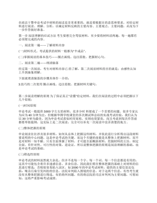 2024年政法干警复习指导申论阅读理解三关键