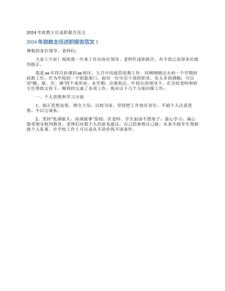 2024年政教主任述职报告范文