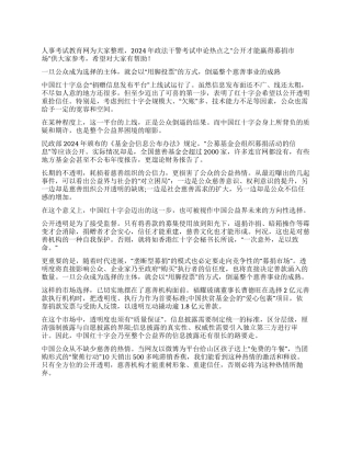 2024年政法干警申论公开才能赢得募捐市场