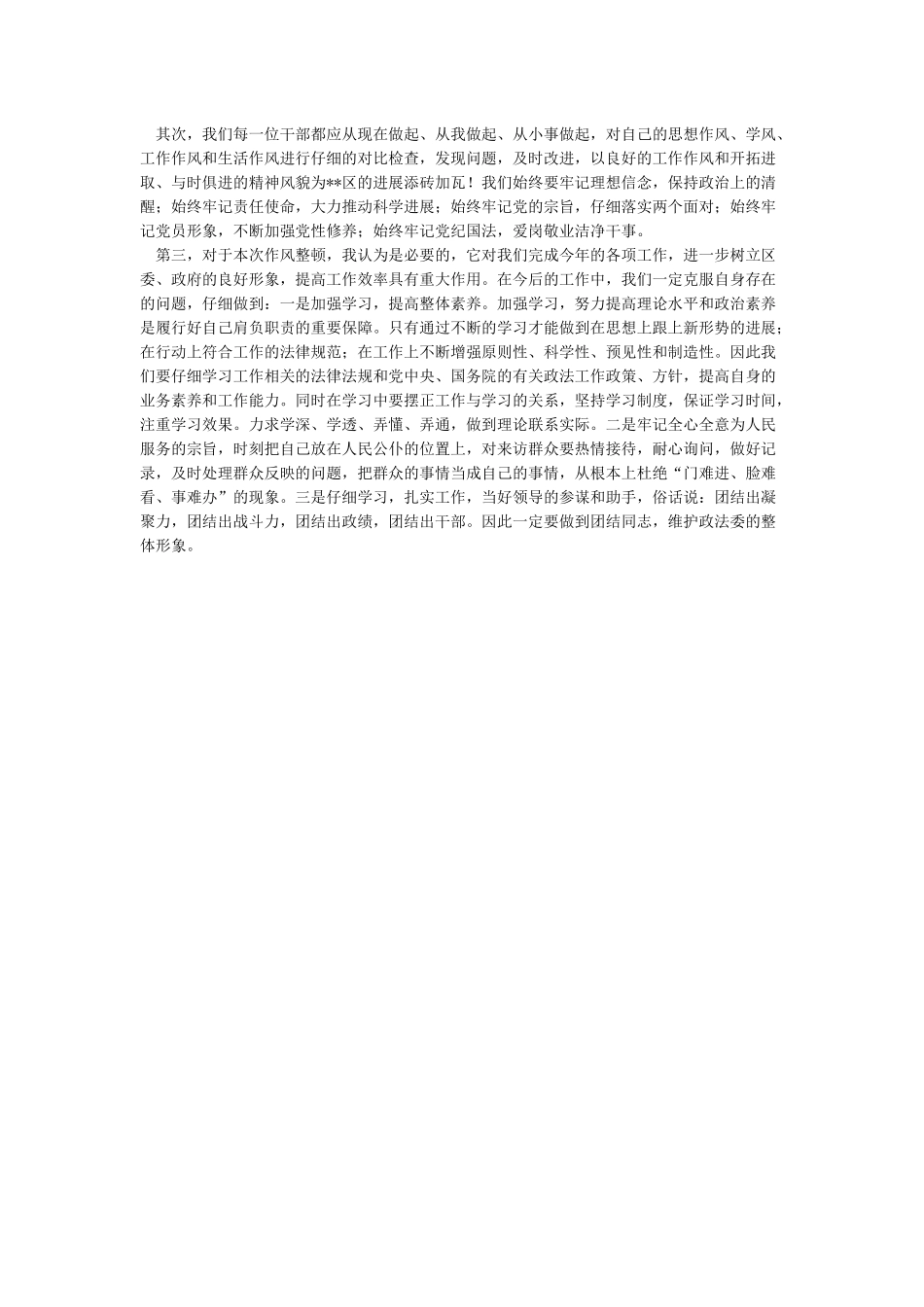 2024年政法公安民警教育整顿心得体会3篇参考范文_第3页