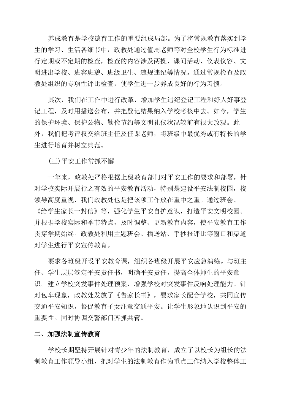 2024年政教处的工作总结范文_第2页