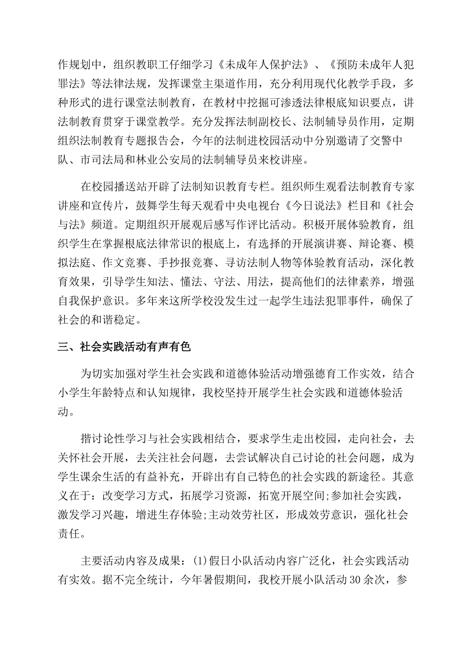 2024年政教处的工作总结范文_第3页