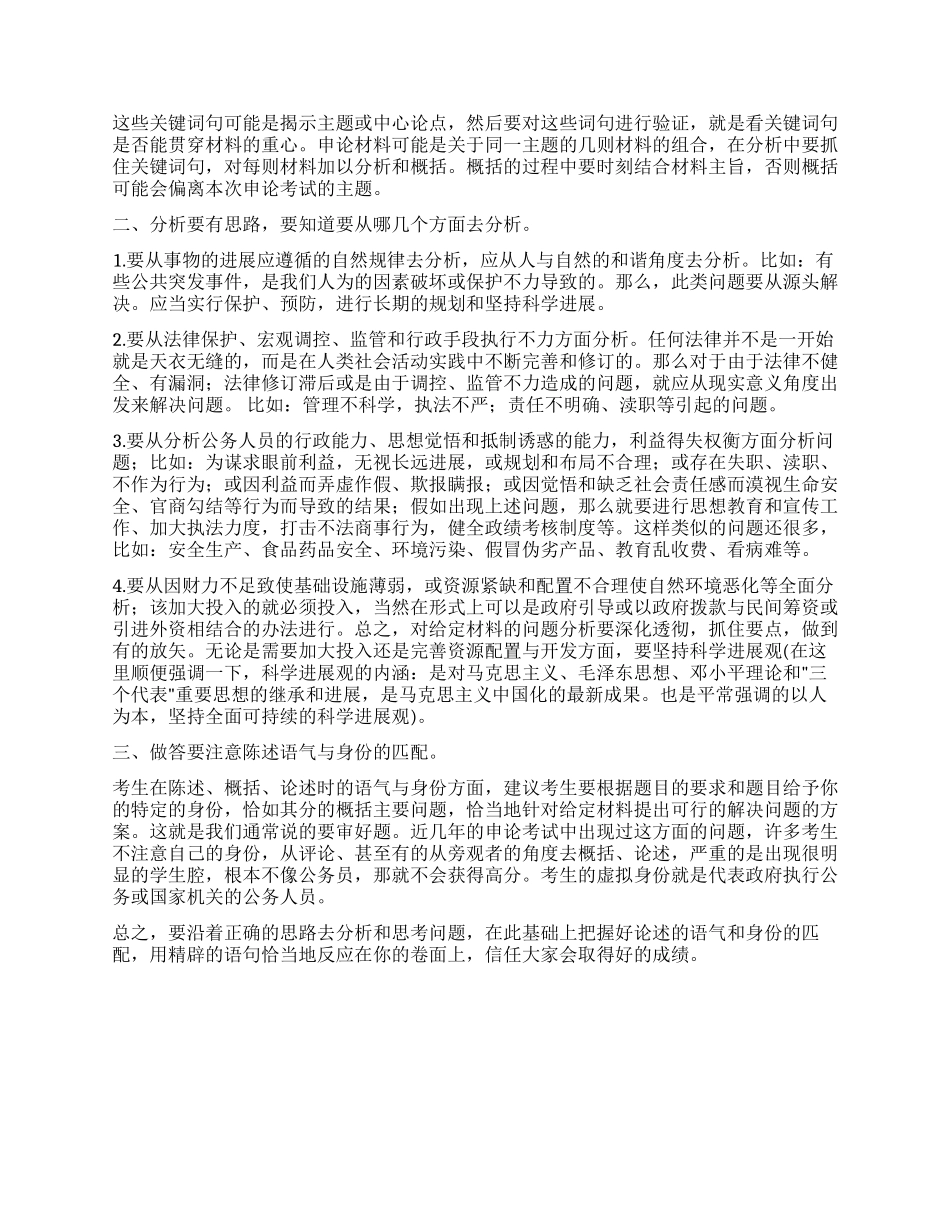 2024年政法干警申论必备基础知识_第3页