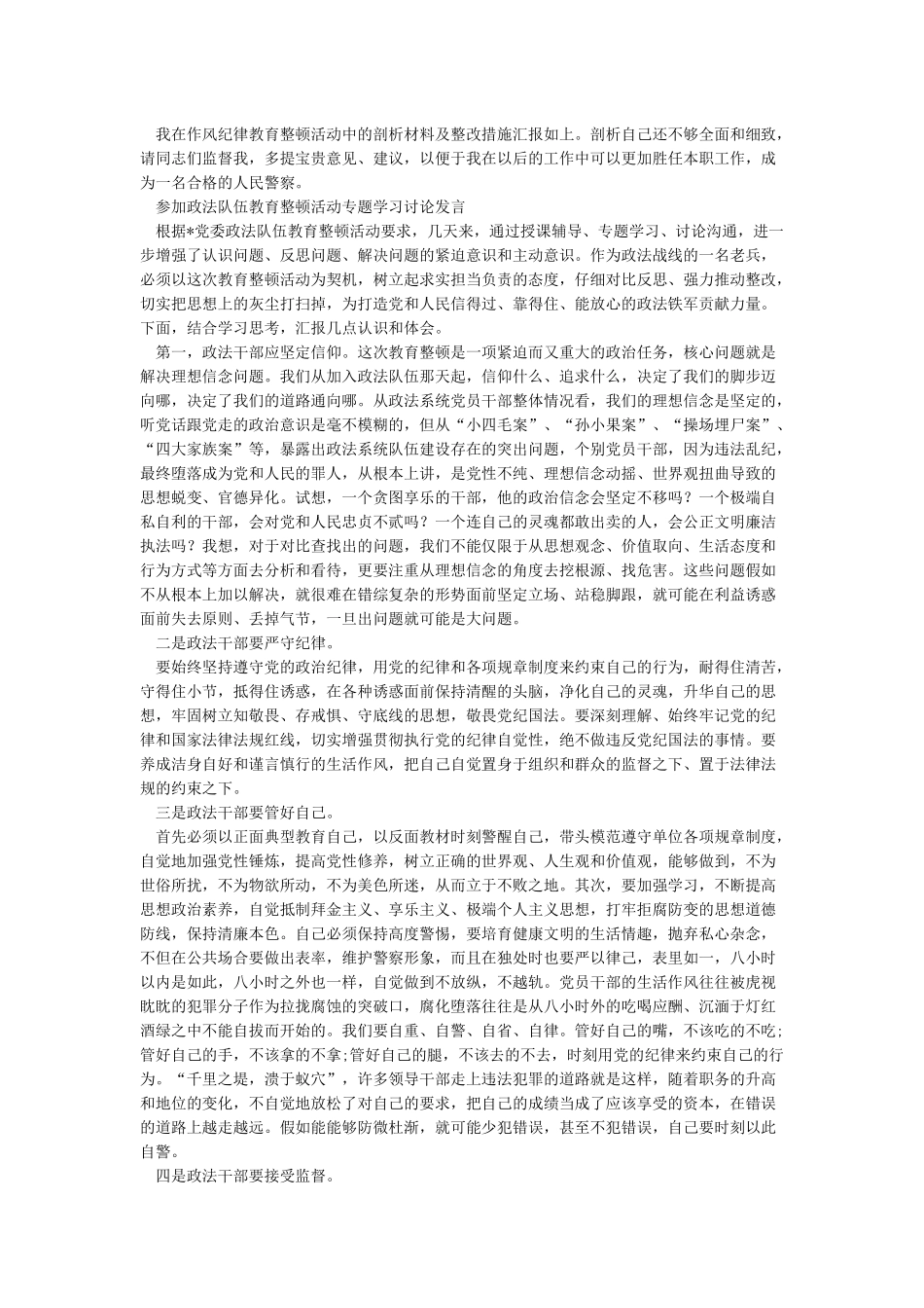 2024年政法公安民警教育整顿心得体会研讨发言汇篇_第3页