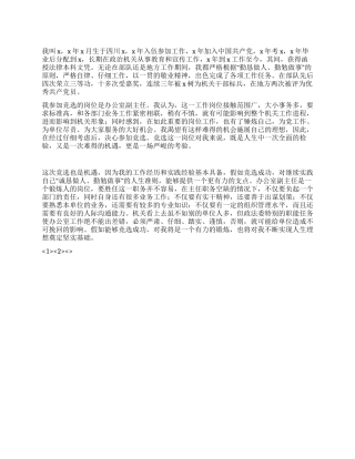 2024年政法委办公室副主任竞选演讲稿