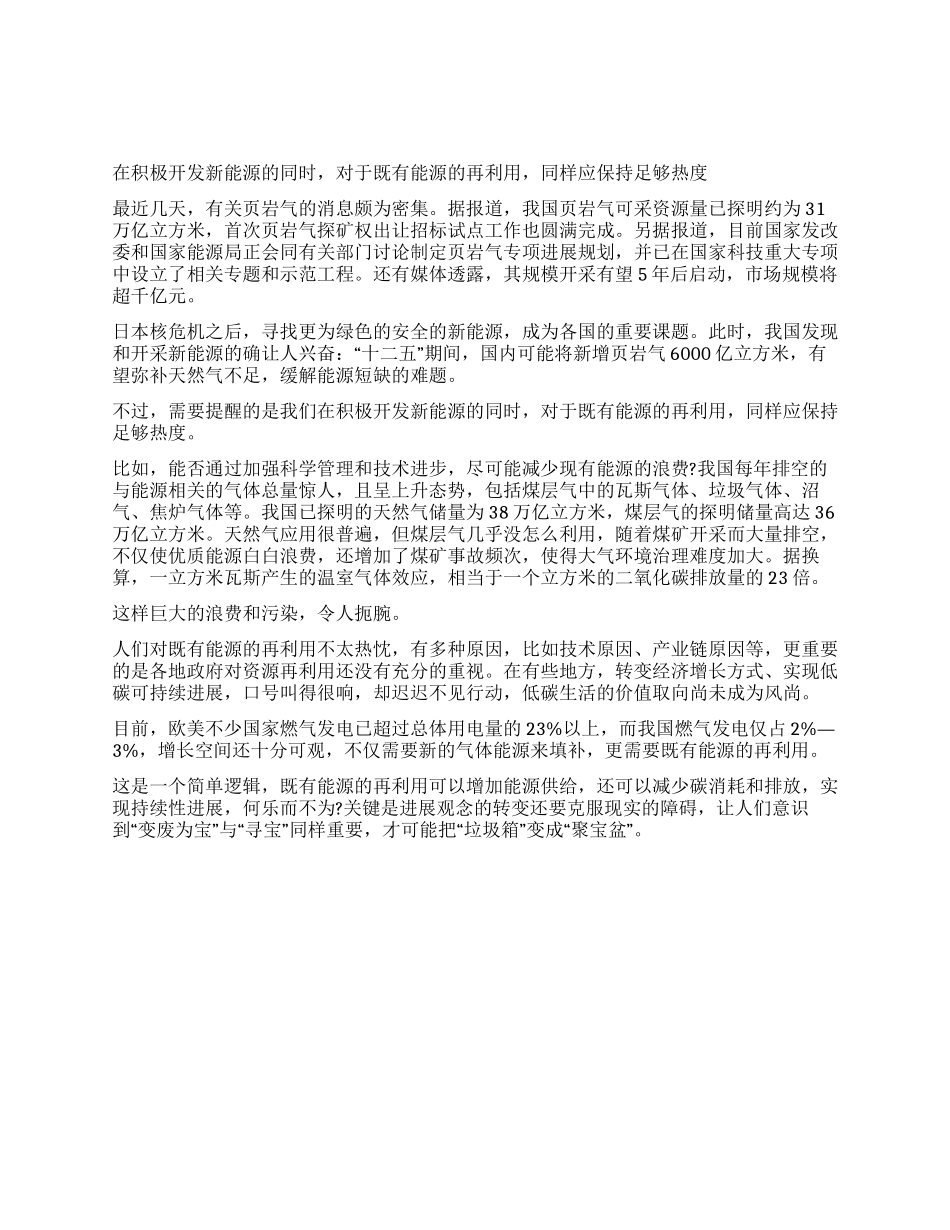 2024年政法干警申论“变废为宝与“寻宝_第1页