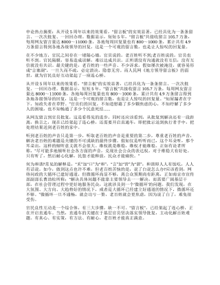 2024年政法干警申论热点“留言板架起连心桥