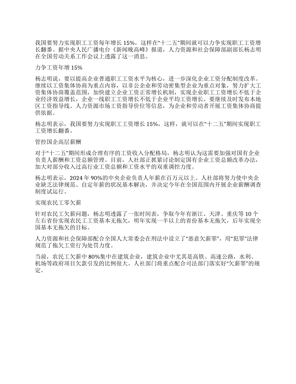 2024年政法干警申论热点五年内职工工资翻番_第1页