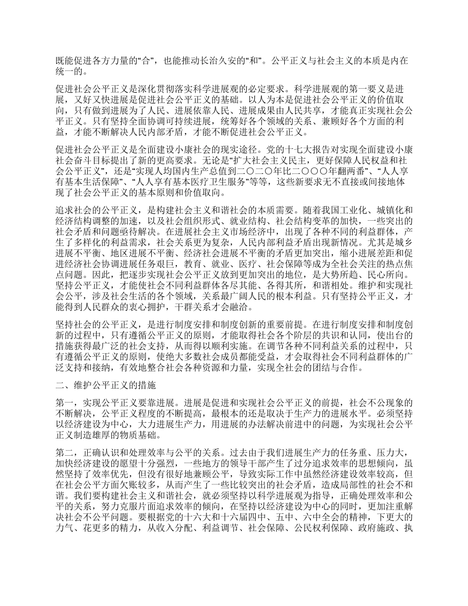 2024年政法干警申论热点公平正义_第2页