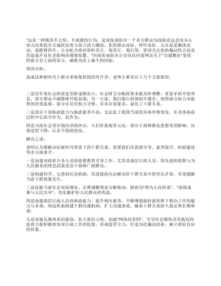 2024年政法干警申论热点新时代干群关系怪象