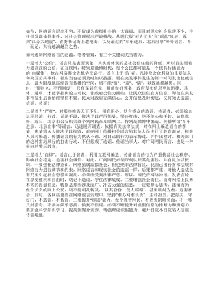 2024年政法干警申论热点遏制网络谣言