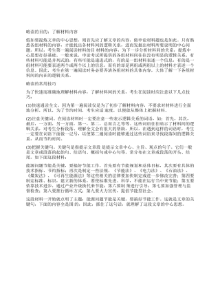 2024年政法干警申论辅导材料阅读的方法和技巧