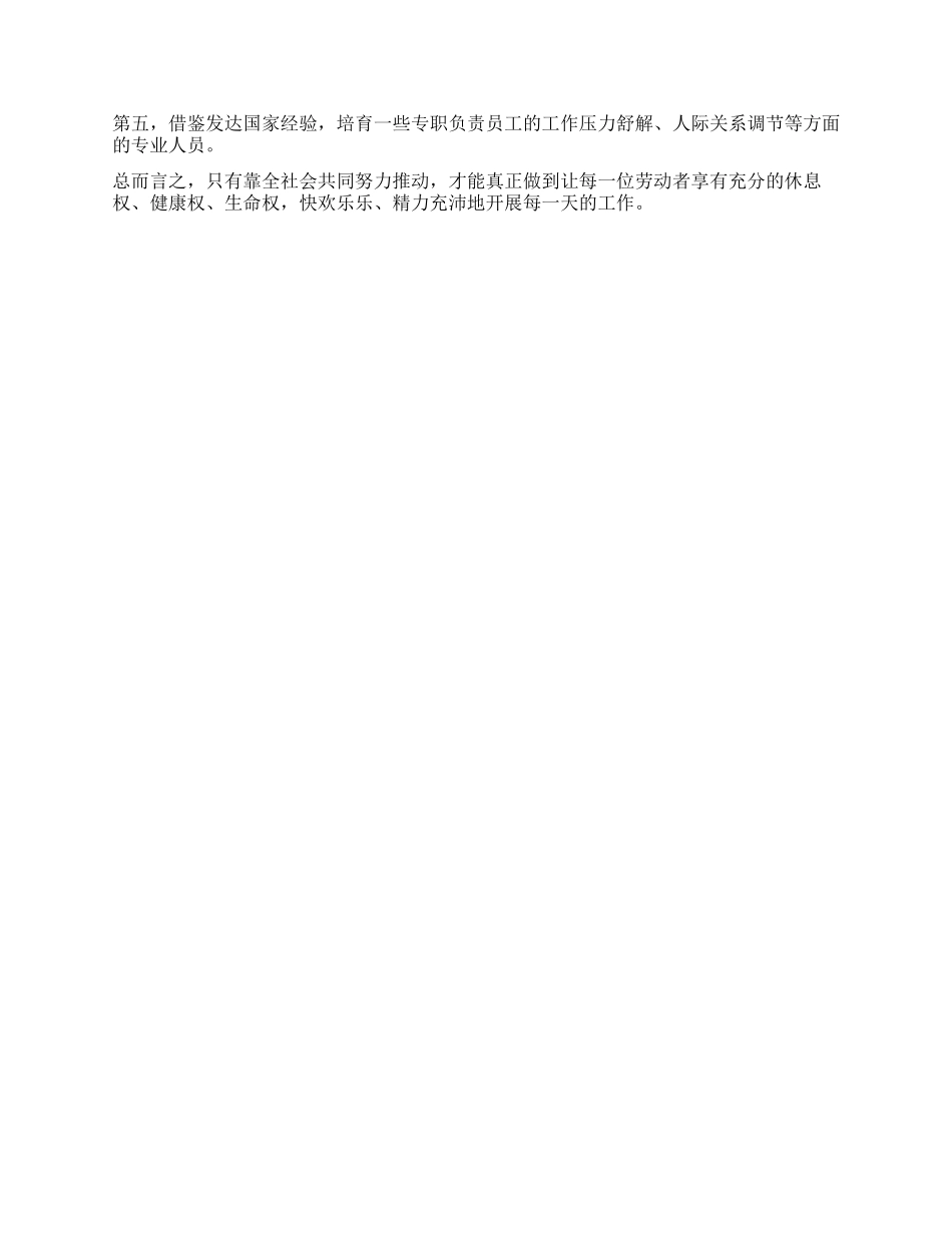 2024年政法干警申论热点白领超负荷工作_第2页