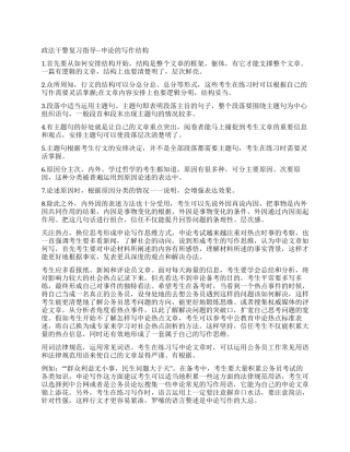 2024年政法干警申论训练写作的结构安排方法