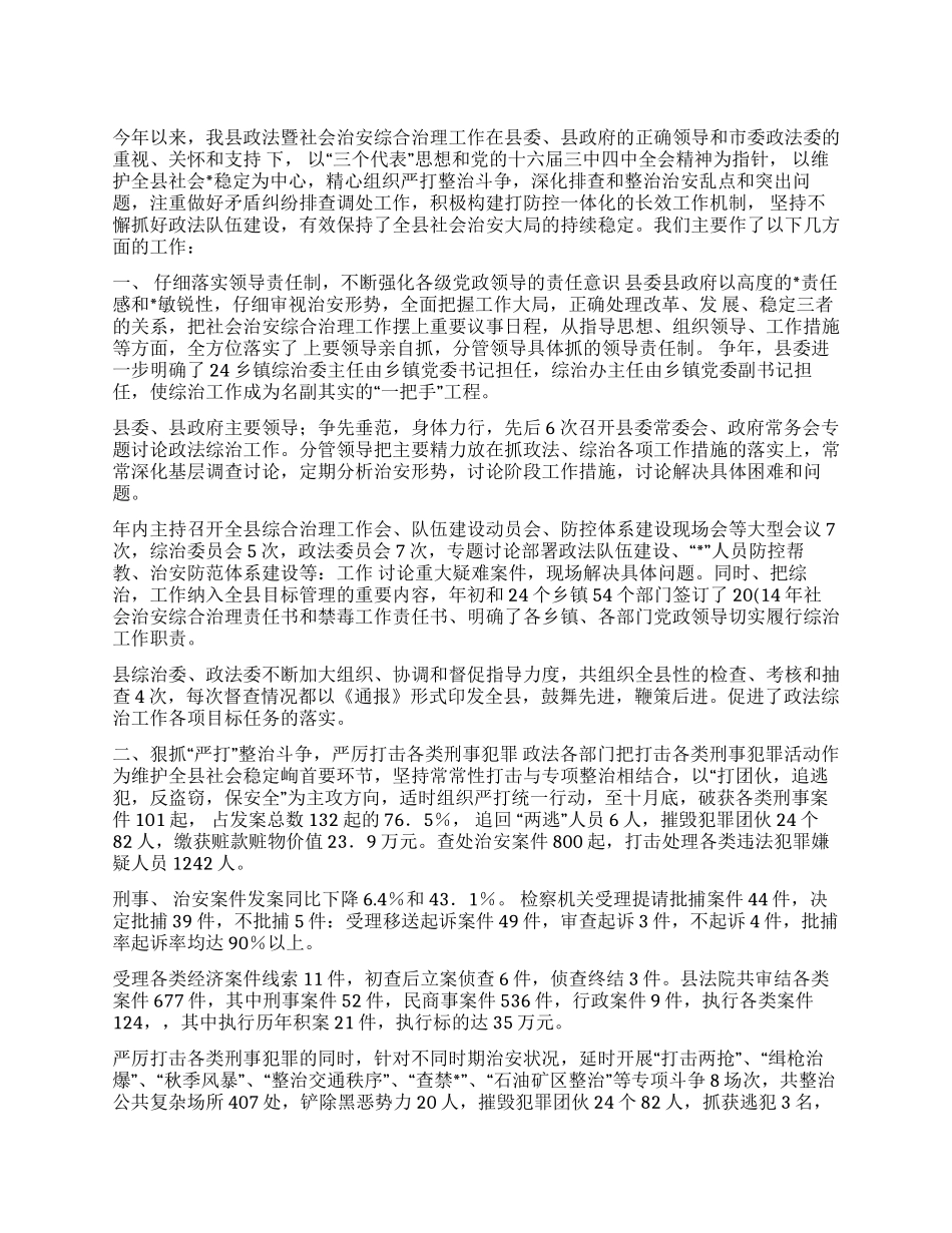 2024年政法暨社会治安综合治理工作总结_第1页