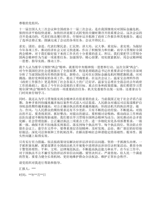 2024年政法机关党员学习贯彻两会精神思想汇报