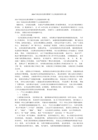 2024年政法队伍教育整顿个人自我剖析材料3篇