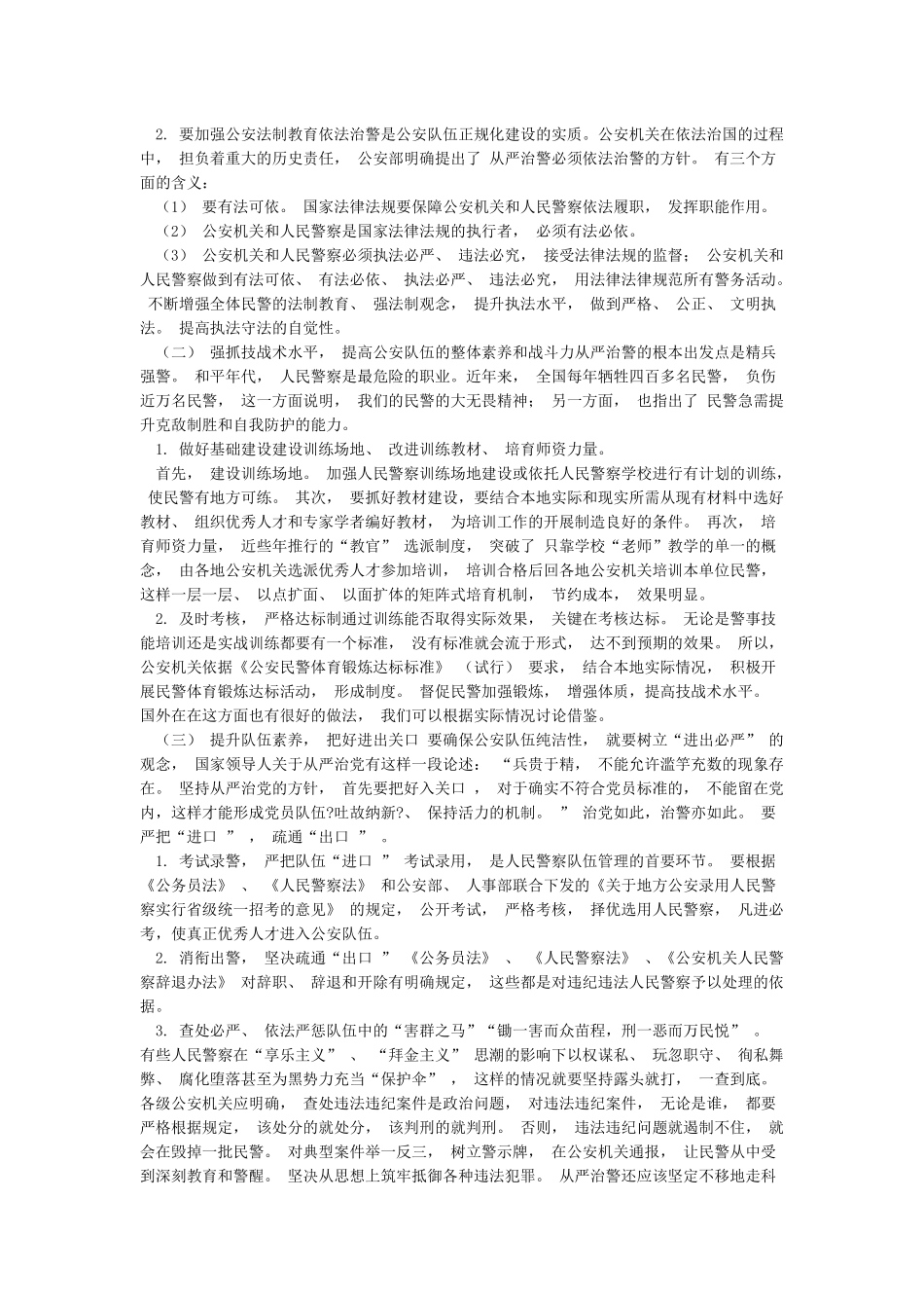 2024年政法队伍教育整顿廉政教育心得体会材料3篇_第2页