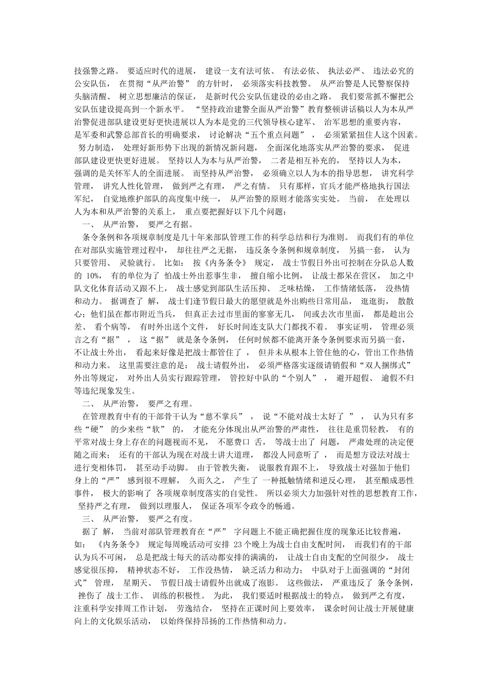 2024年政法队伍教育整顿廉政教育心得体会材料3篇_第3页