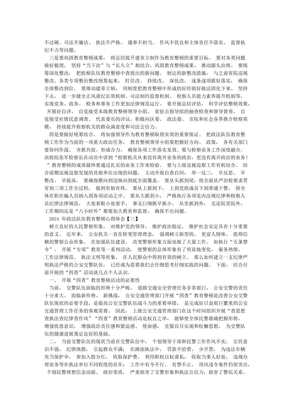 2024年政法队伍教育整顿心得体会七篇_第2页