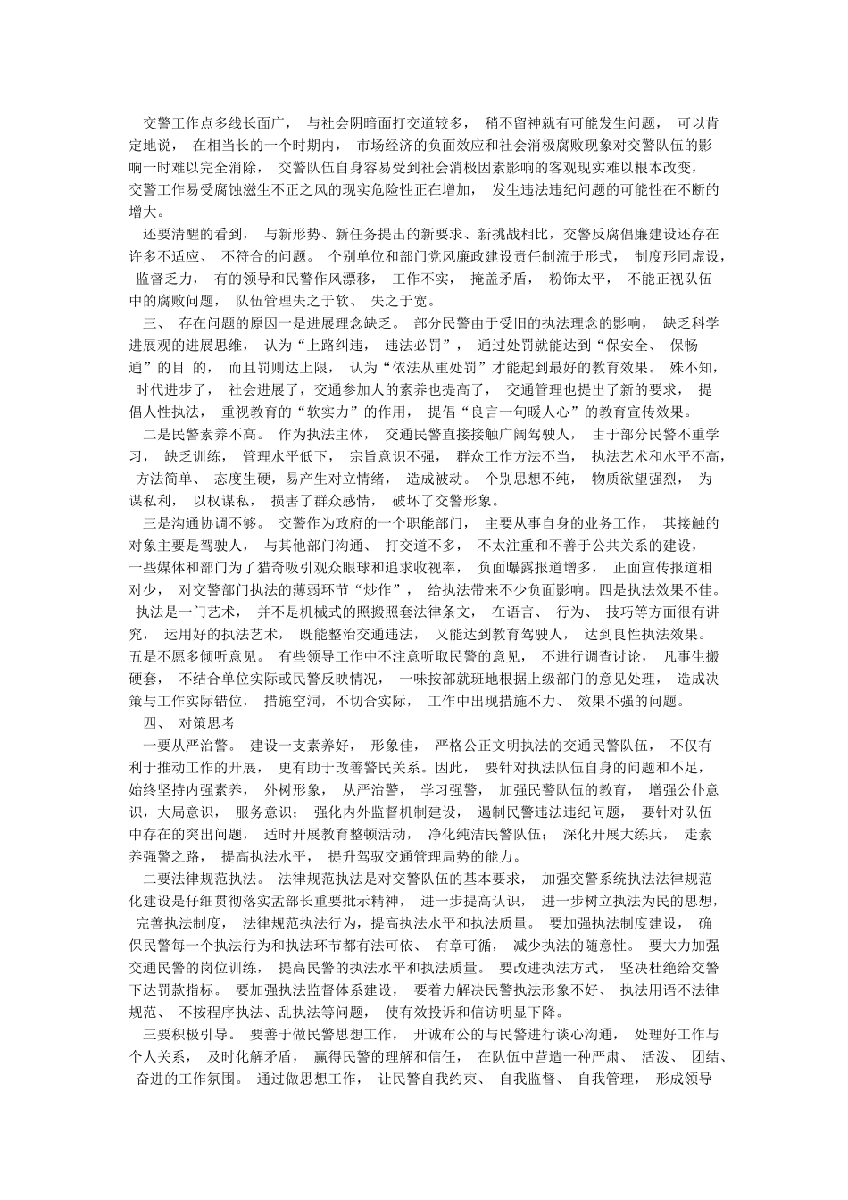 2024年政法队伍教育整顿心得体会七篇_第3页