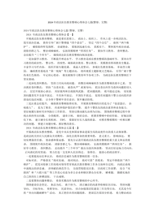 2024年政法队伍教育整顿心得体会七篇