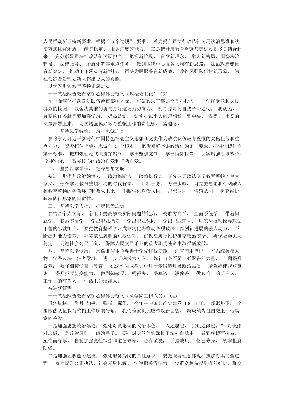 2024年政法队伍教育整顿心得体会汇编5篇_第2页