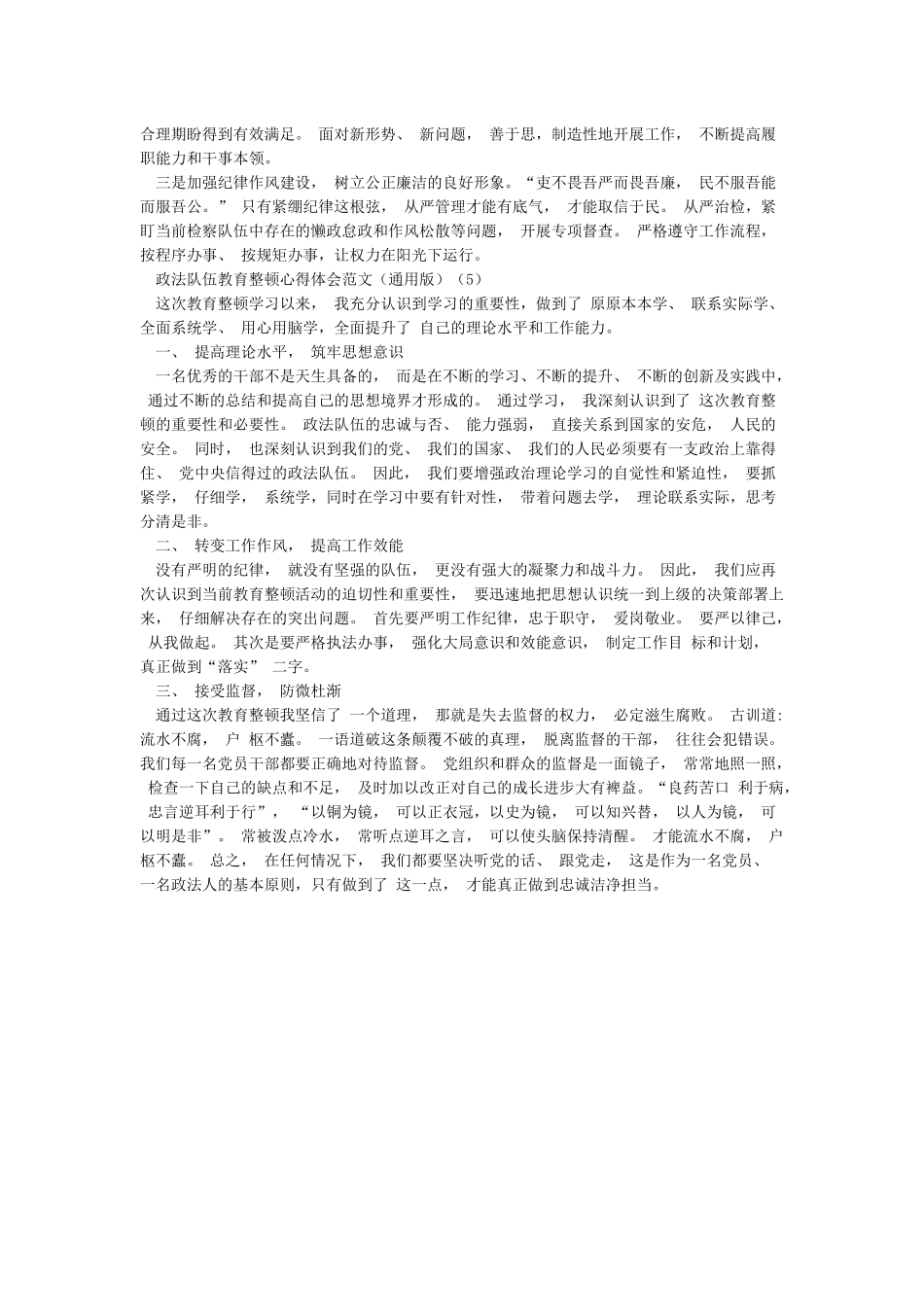 2024年政法队伍教育整顿心得体会汇编5篇_第3页
