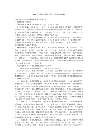 2024年政法队伍教育整顿心得体会汇编5篇